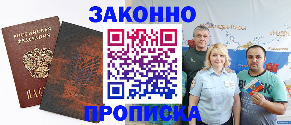прописка иностранных граждан в Ливны