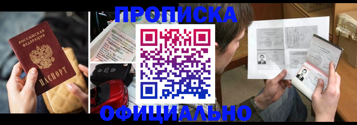 временная регистрация в Ливны