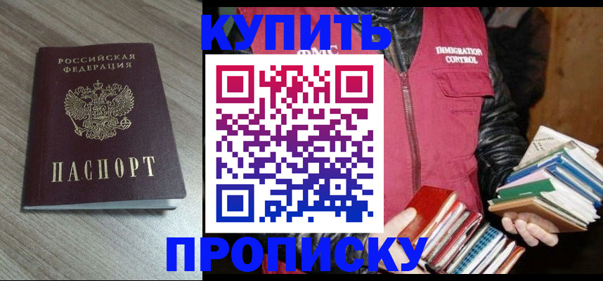 прописка 2025 в Ливны