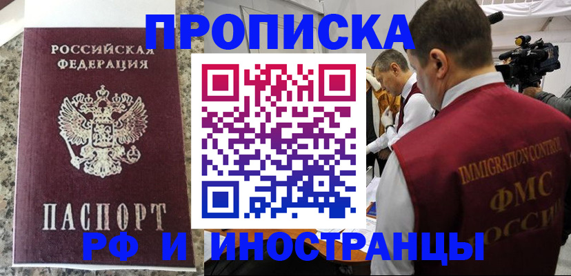 прописка гарантия в Ливны