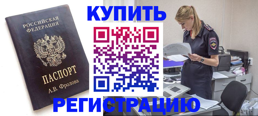 прописка гарантия в Ливны